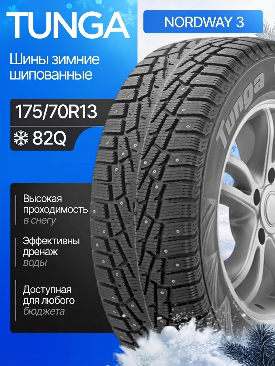 Tunga Nordway 3 175/70 R13 82 Q с шипами купить,NaN