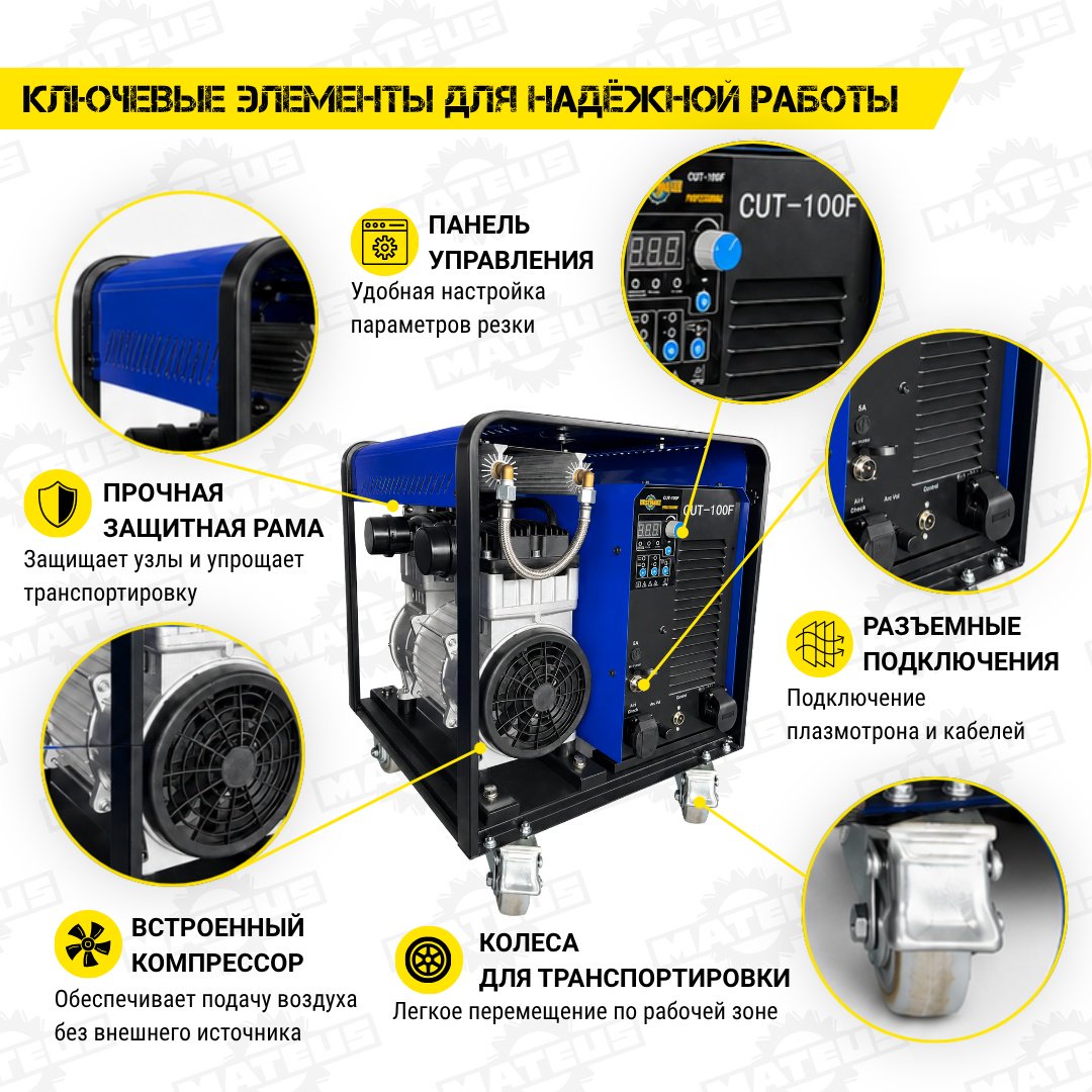 Mateus инвертор для плазменной резки MS08107 (CUT-100F) купить,NaN