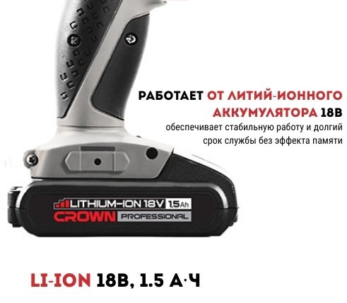 CROWN дрель-шуруповерт CT21056L-1.5 BMC купить,NaN