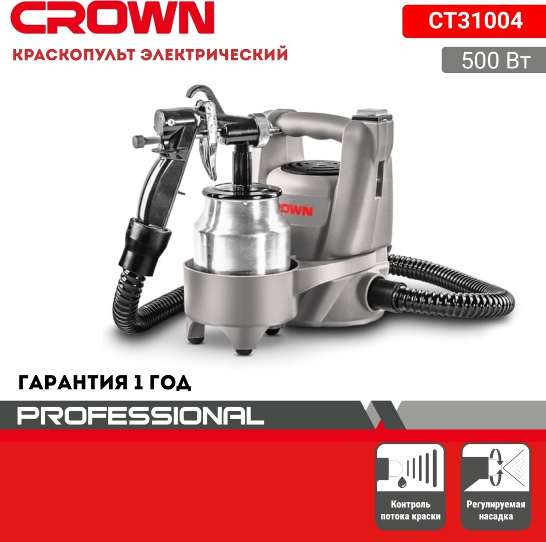 Краскопульт CROWN CT31004 купить,28990