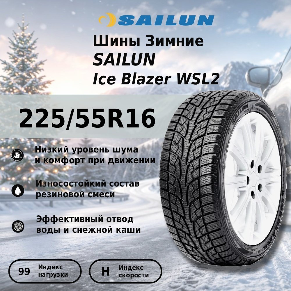 Sailun Ice Blazer WSL2 225/55 R16 99H без шипов купить,NaN