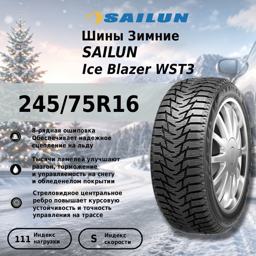 Sailun Ice Blazer WST3 245/75 R16 111S с шипами купить,NaN