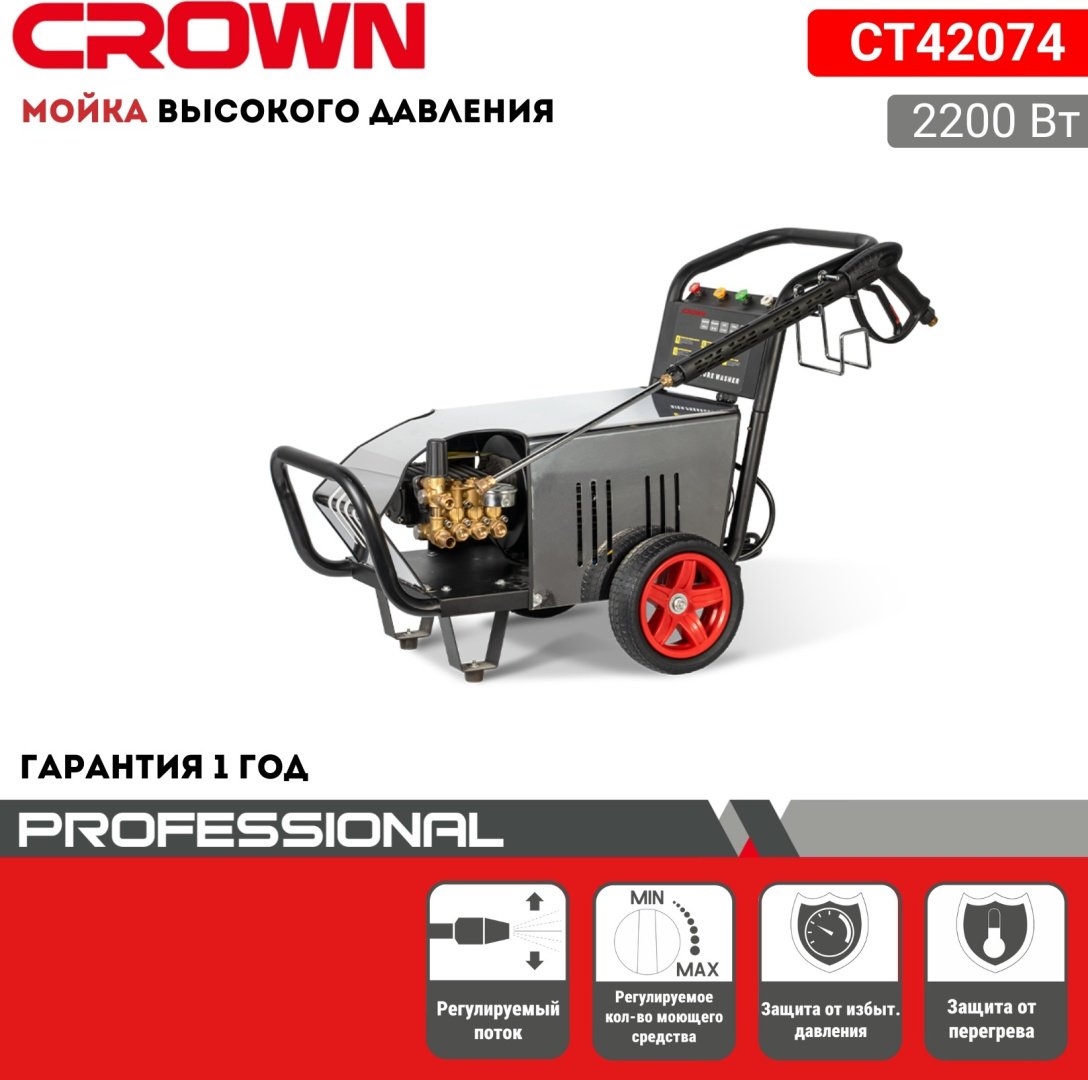 Мойка высокого давления CROWN электрический 80 бар, CT42074 купить,NaN