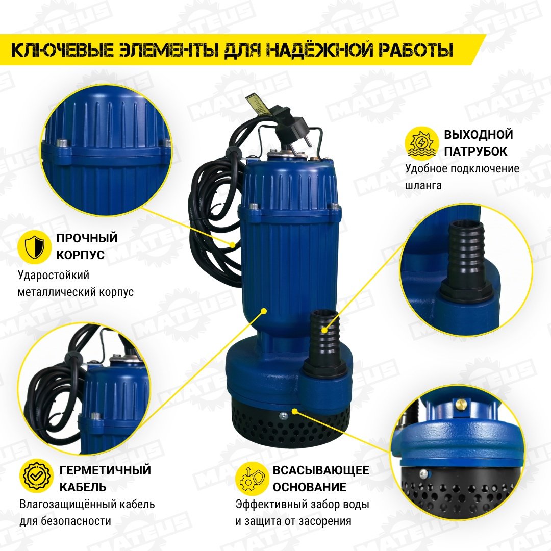 Насос погружной дренажный Mateus MS05304H купить,NaN