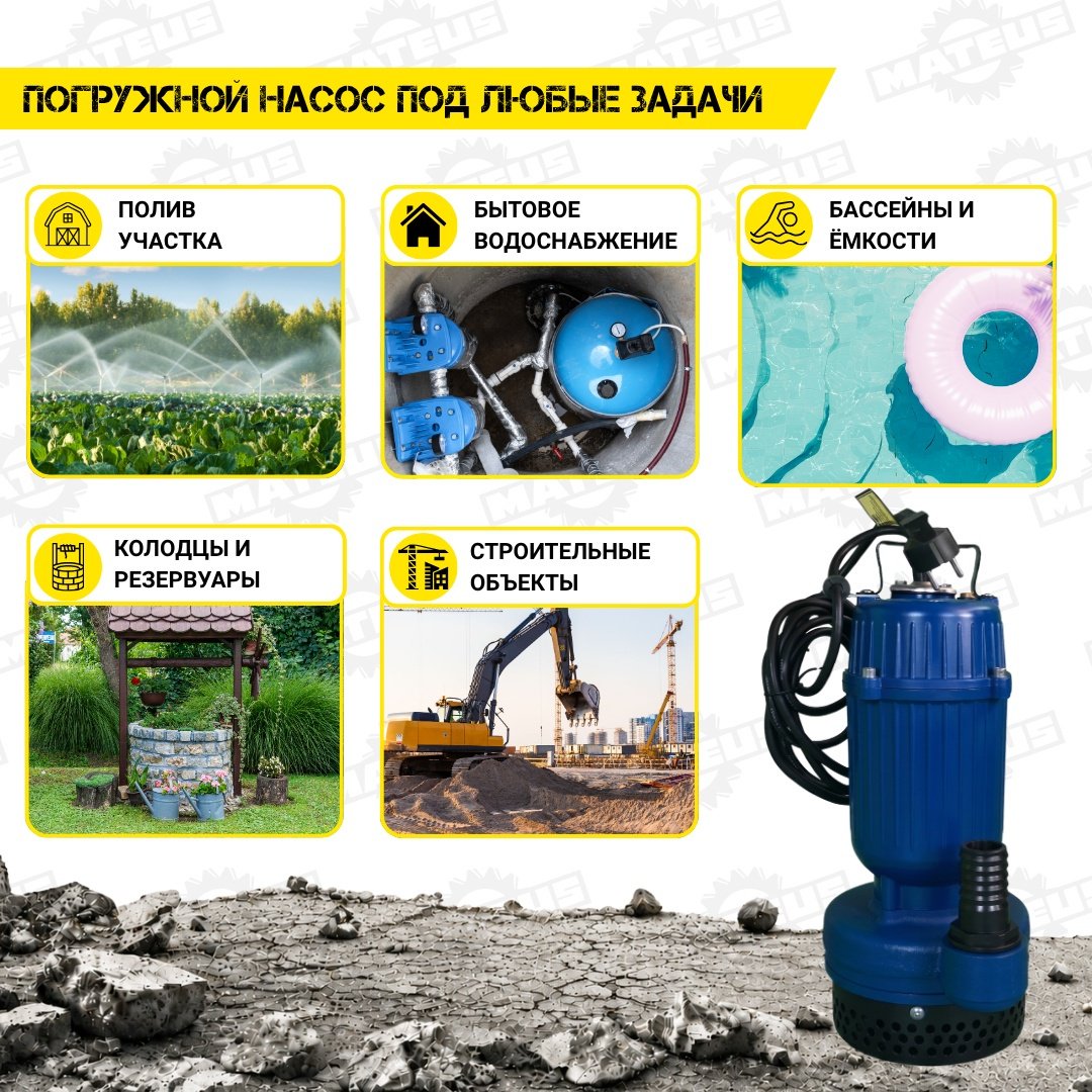 Насос погружной дренажный Mateus MS05304H купить,NaN