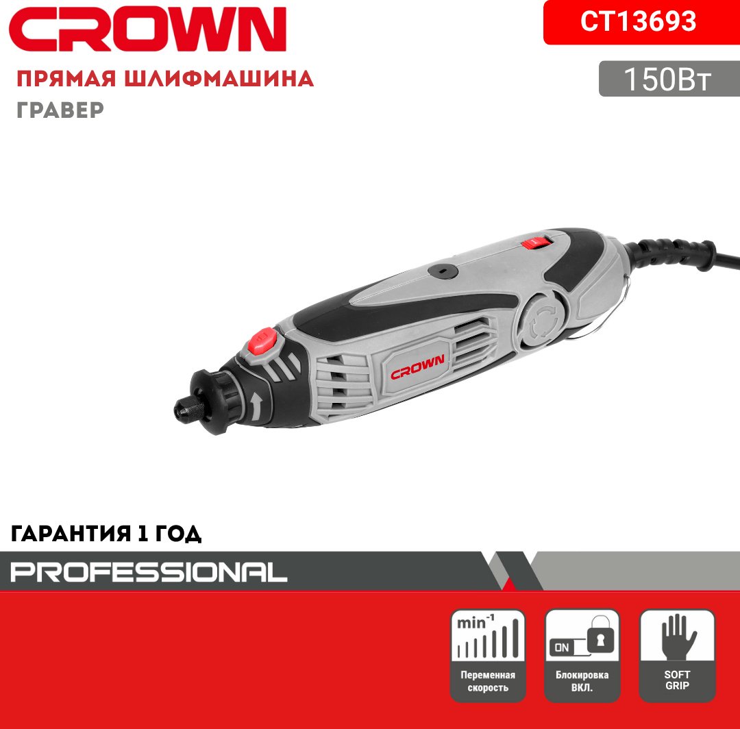 Гравер CROWN CT13693 купить,NaN