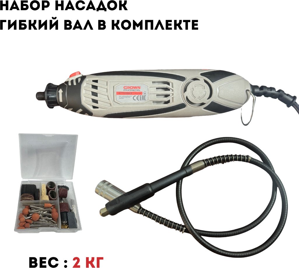 Гравер CROWN CT13693 купить,NaN