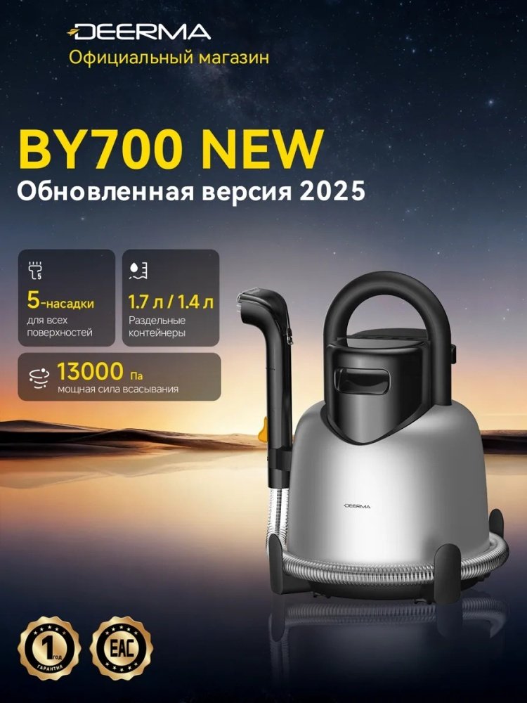 Пароочиститель Deerma BY700 NEW серебристый купить,NaN