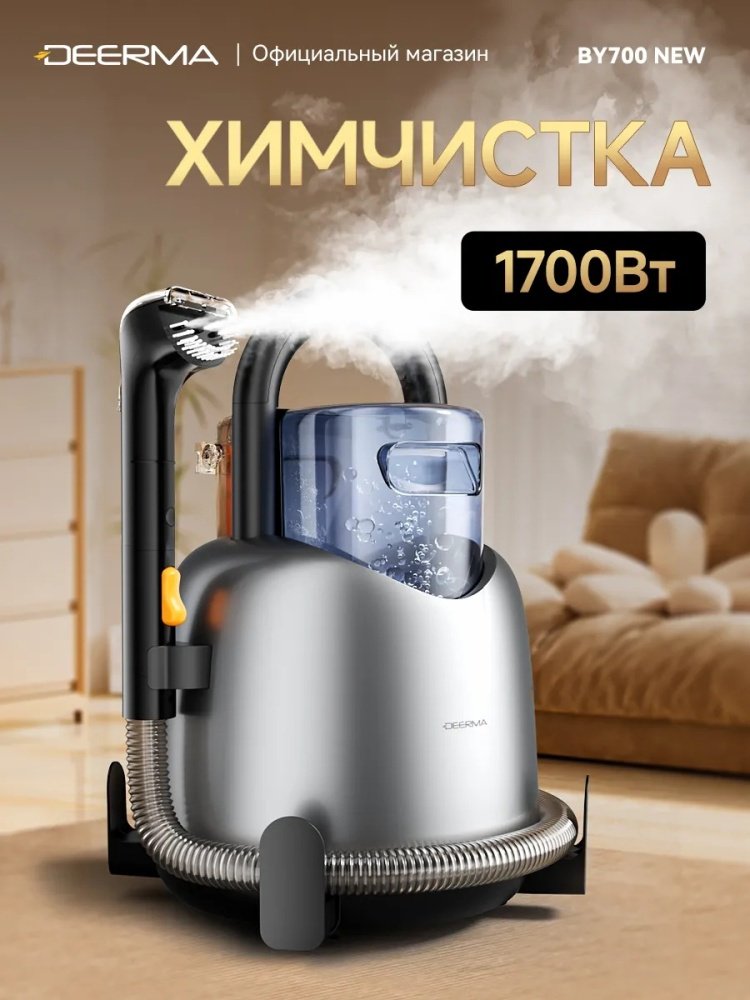 Пароочиститель Deerma BY700 NEW серебристый купить,NaN