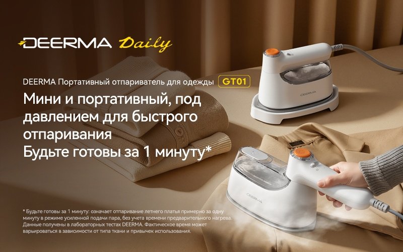 Отпариватель Deerma DEM-GT 01 белый купить,NaN