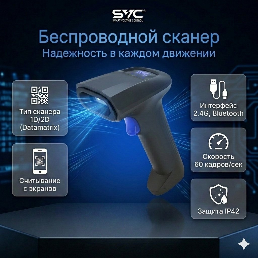Сканер штрих-кода SVC SWS10 купить,NaN