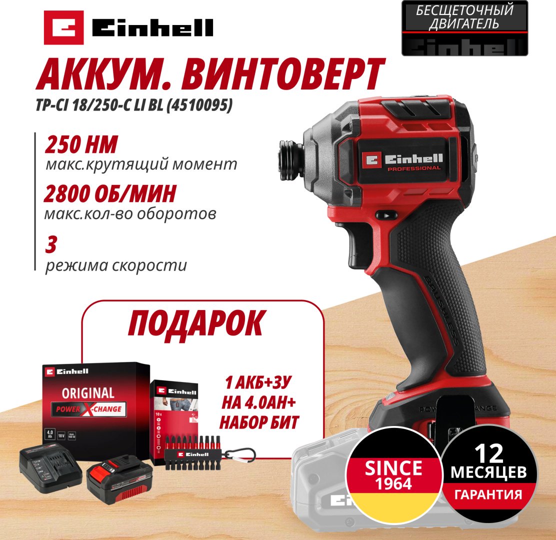 Винтоверт EINHELL TP-CI 18/250-C Li BL купить,NaN
