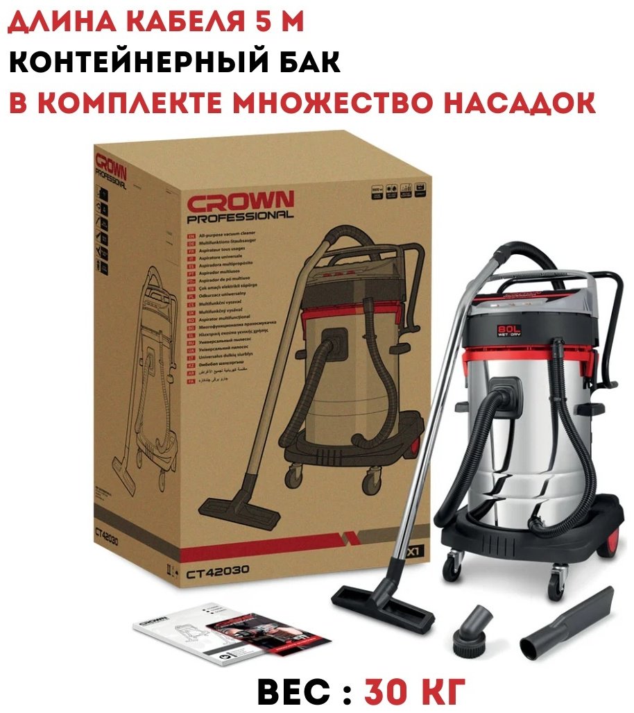 Строительный пылесос CROWN CT42030 купить,NaN