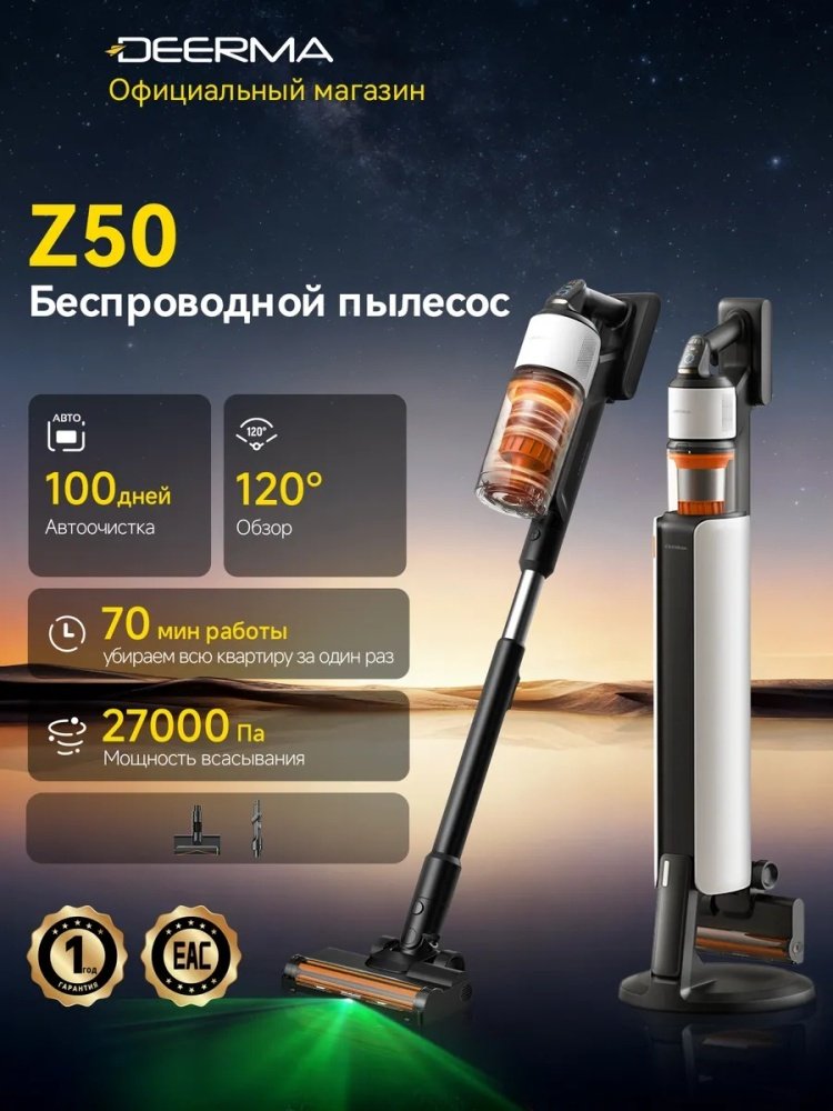 Пылесос Deerma Z50 черный, белый купить,NaN