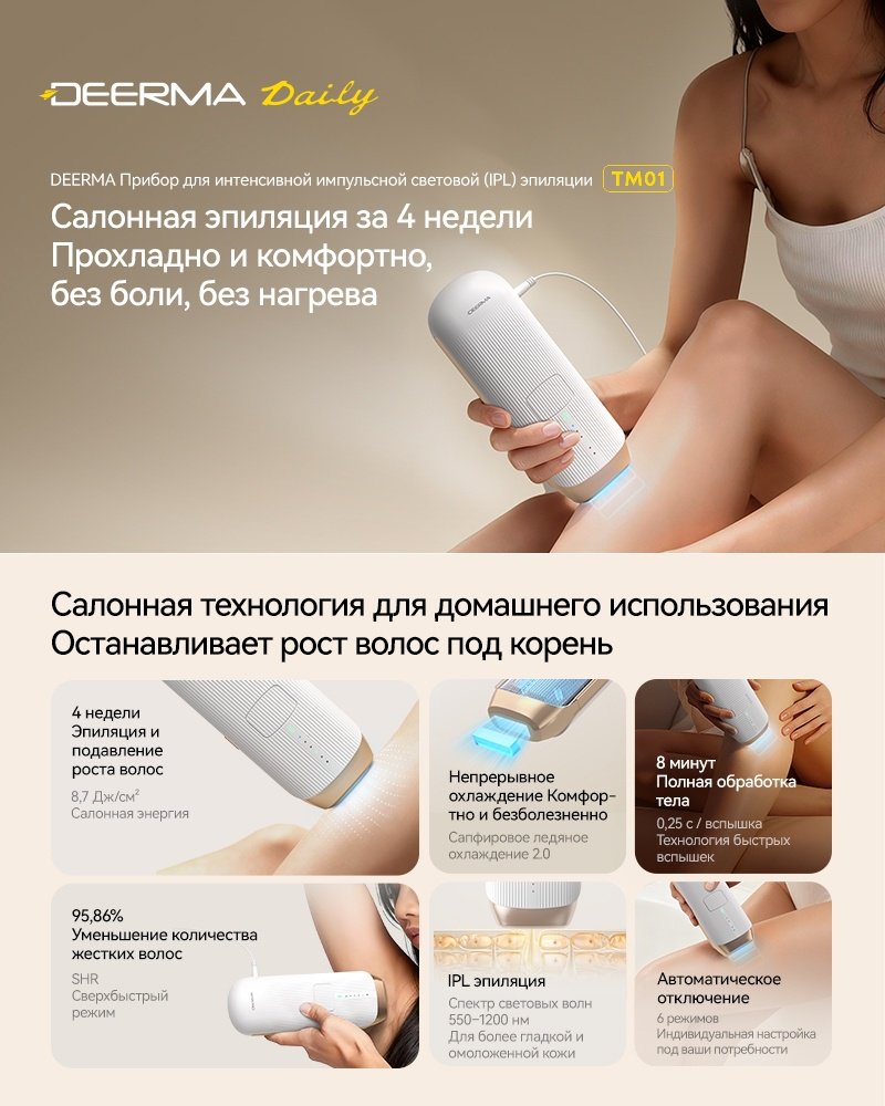 Deerma фотоэпилятор TM01 купить,NaN