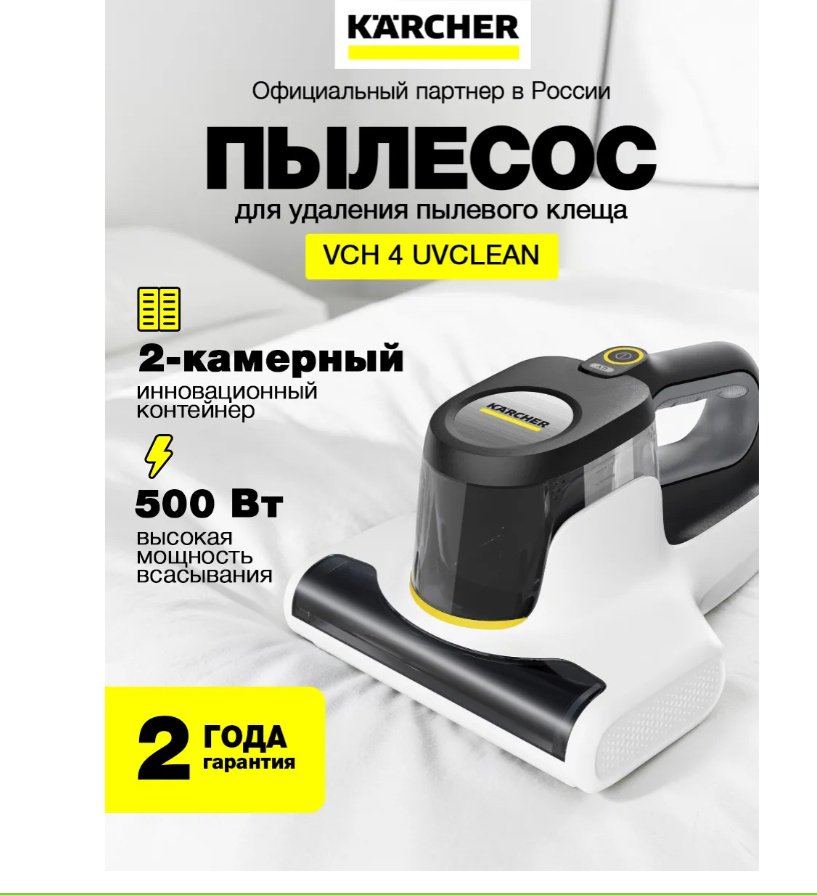 Пылесос Karcher Пылесос ручной CVH 4 UVClean бело-черный купить,NaN