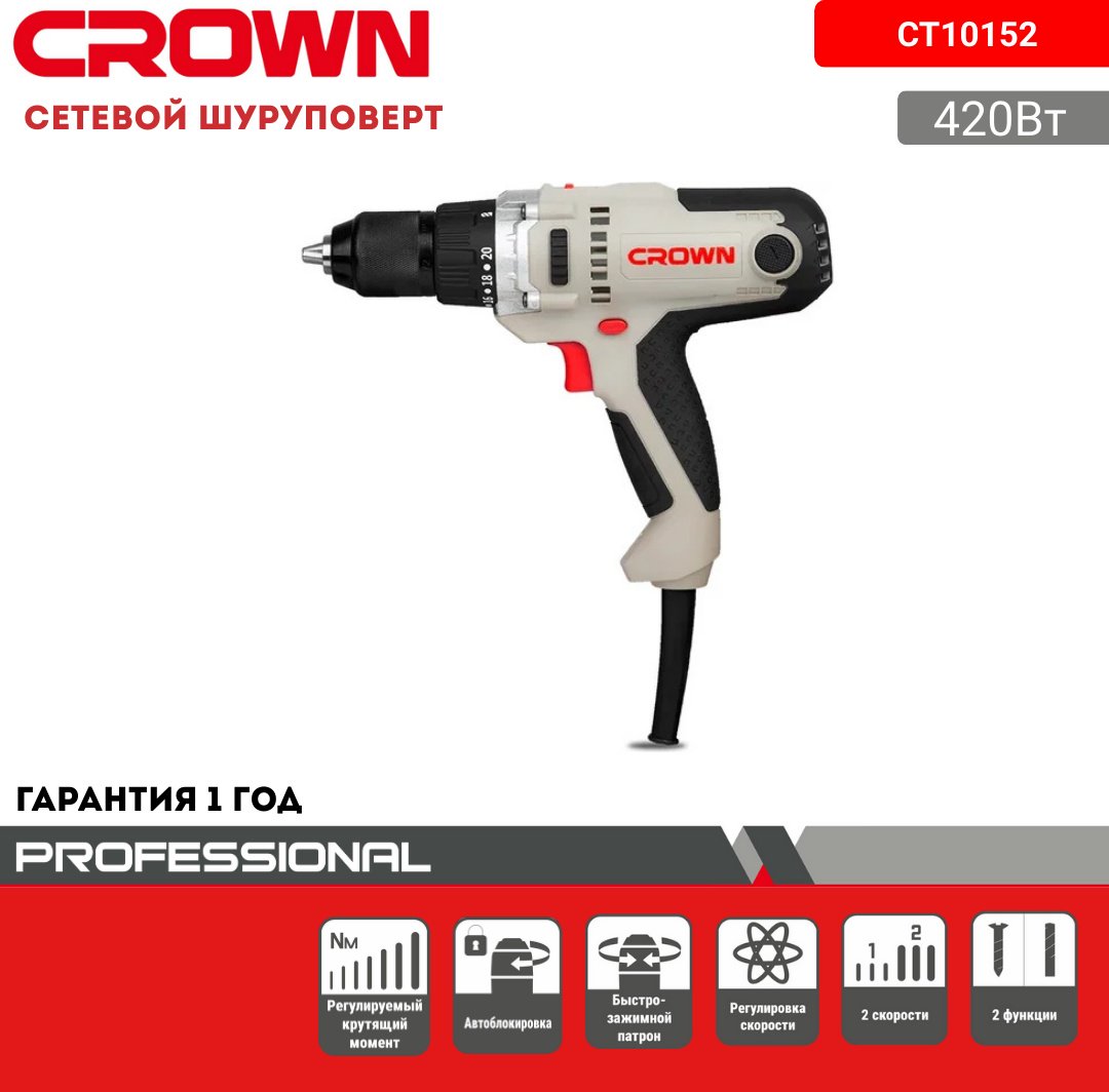Дрель CROWN CT10152, 420 Вт купить,NaN