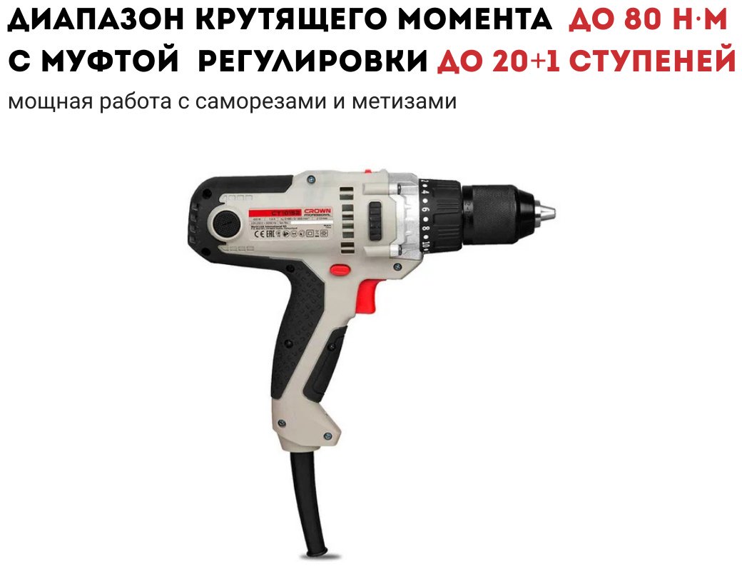 Дрель CROWN CT10152, 420 Вт купить,NaN