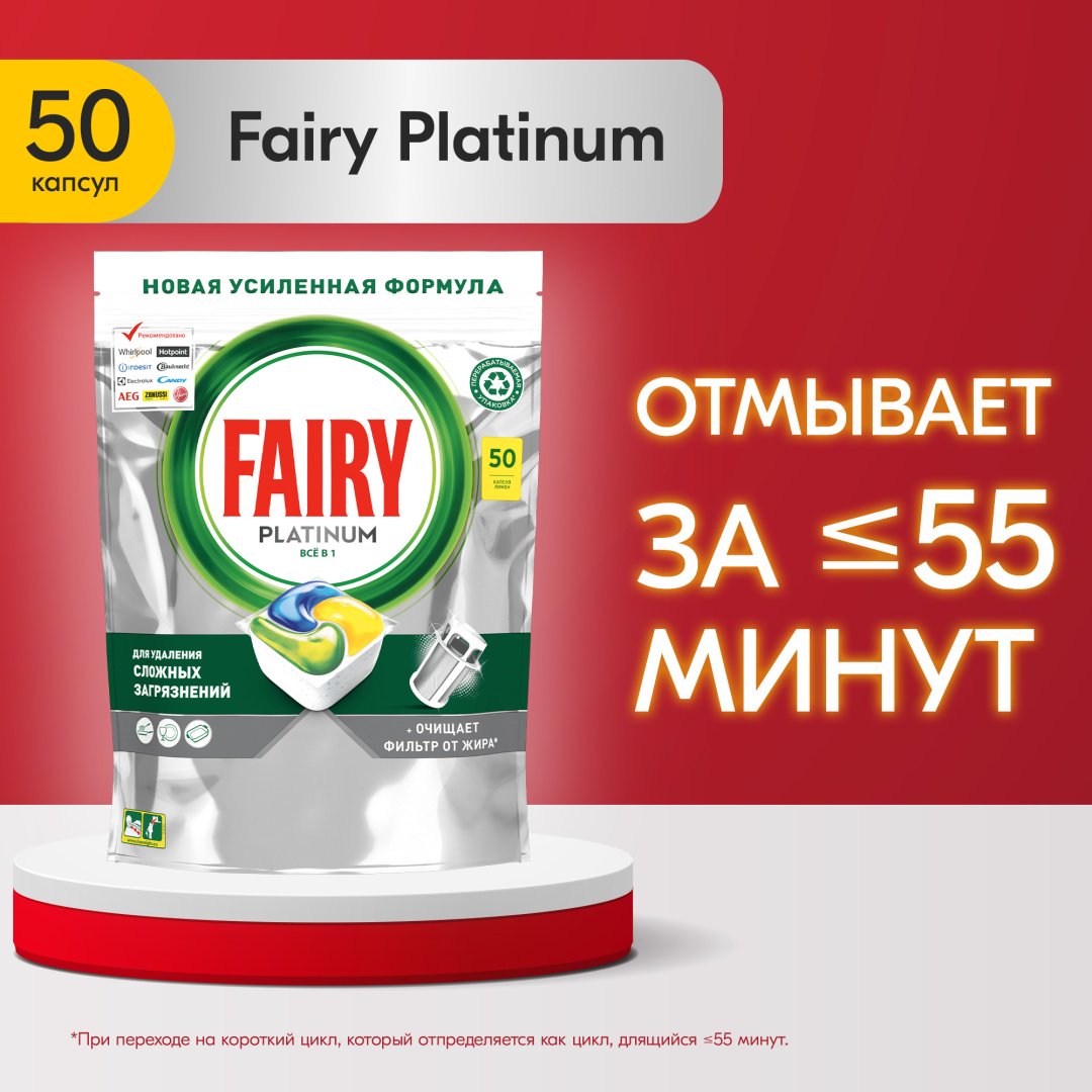 Капсулы для посудомоечных машин Fairy Platinum All in 1 50 шт купить,NaN