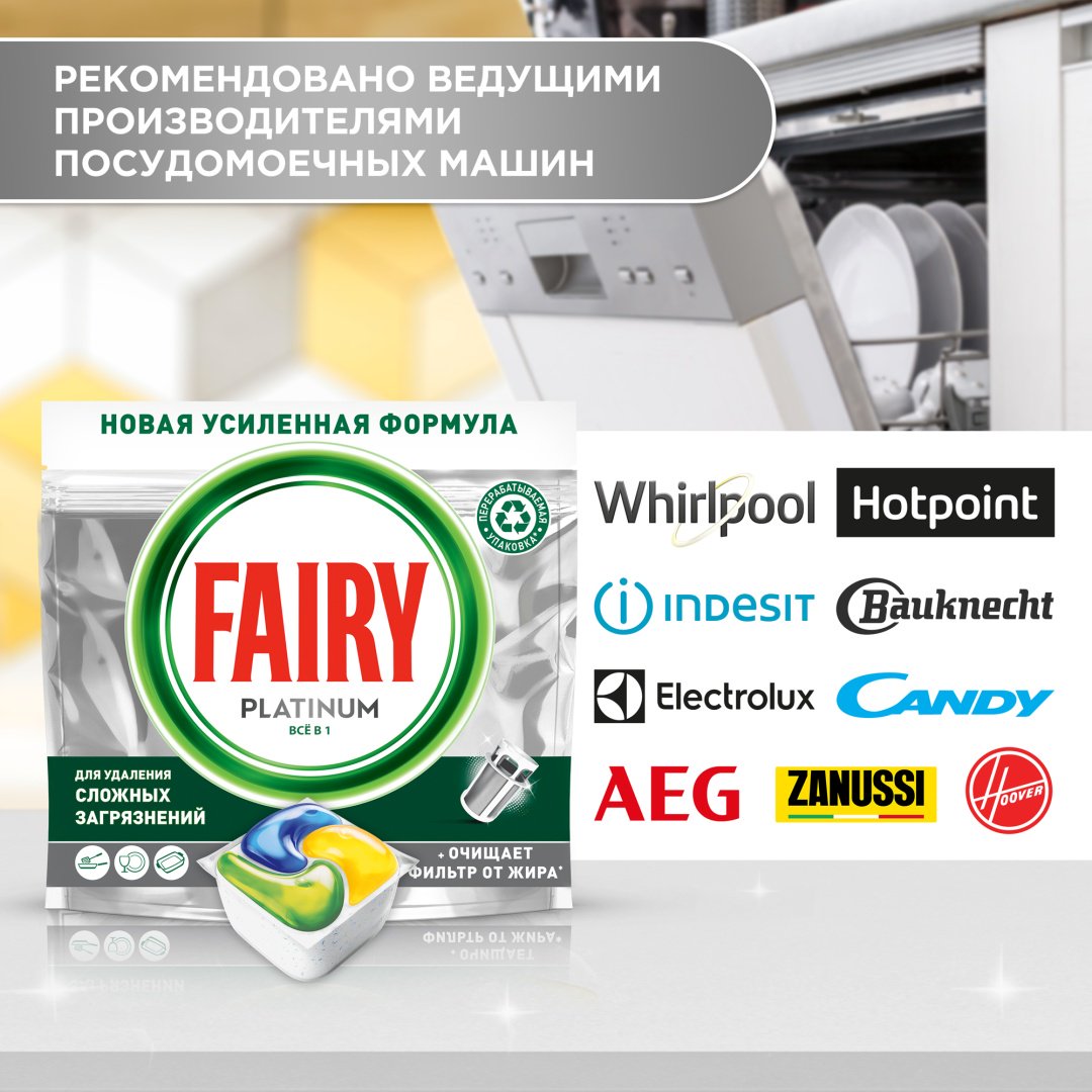 Капсулы для посудомоечных машин Fairy Platinum All in 1 50 шт купить,NaN