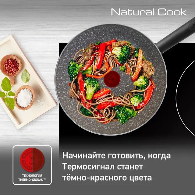 Вок Tefal G6 COOK NATURAL 28 см с антипригарным покрытием, алюминий купить,19990