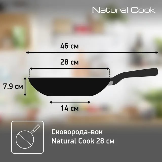 Вок Tefal G6 COOK NATURAL 28 см с антипригарным покрытием, алюминий купить,19990