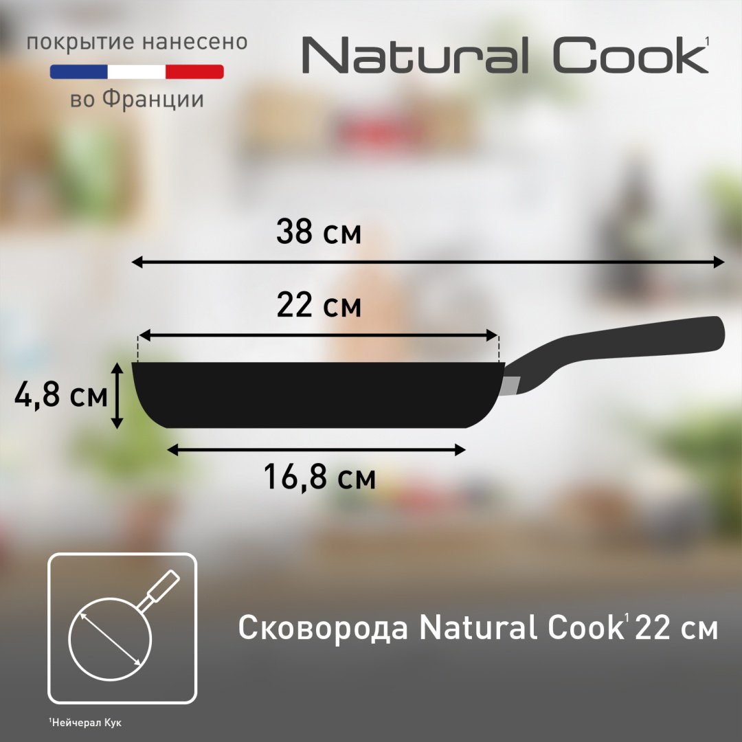 Сковорода Tefal Natural Cook 22 см с антипригарным покрытием, алюминий