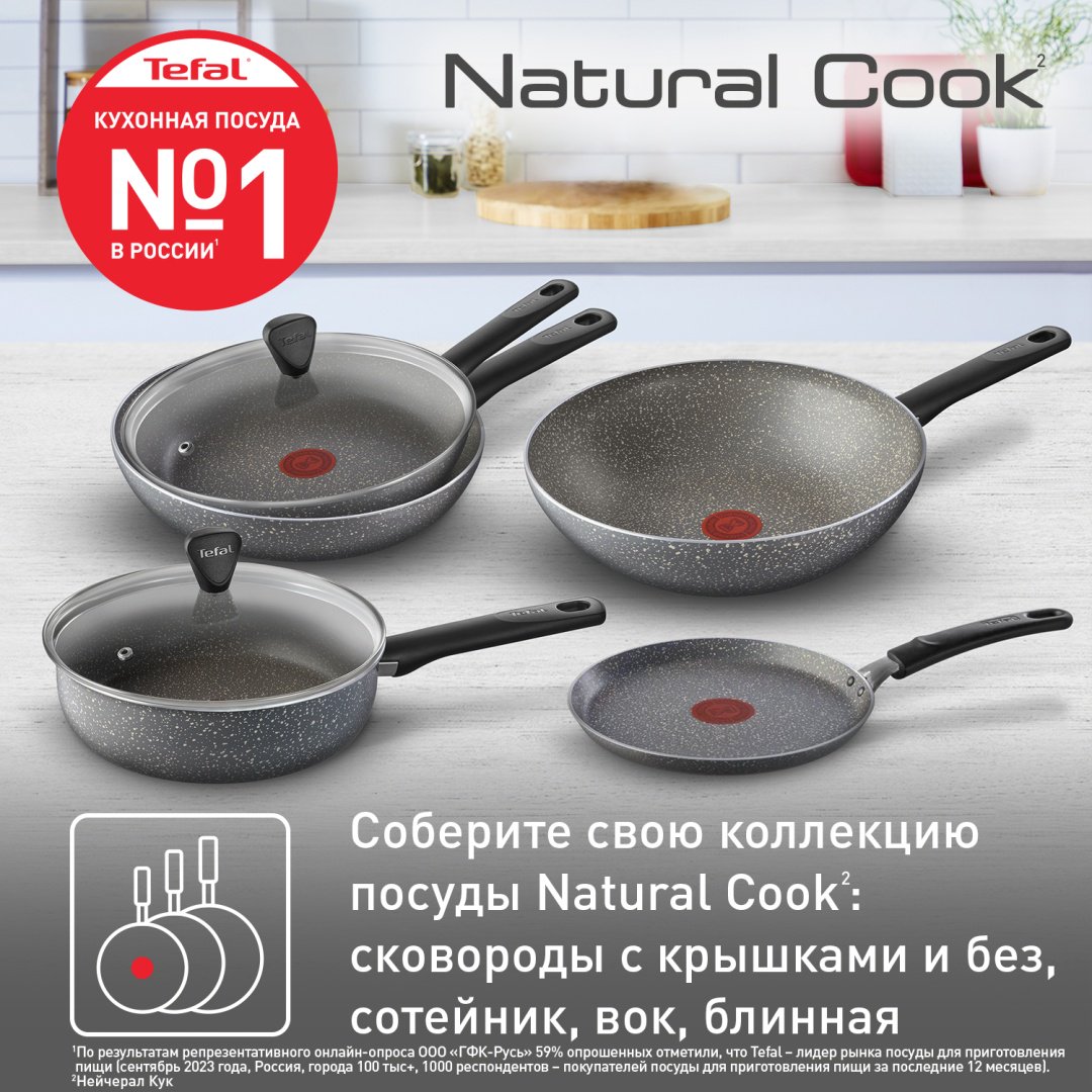 Сковорода Tefal Natural Cook 22 см с антипригарным покрытием, алюминий купить,13990