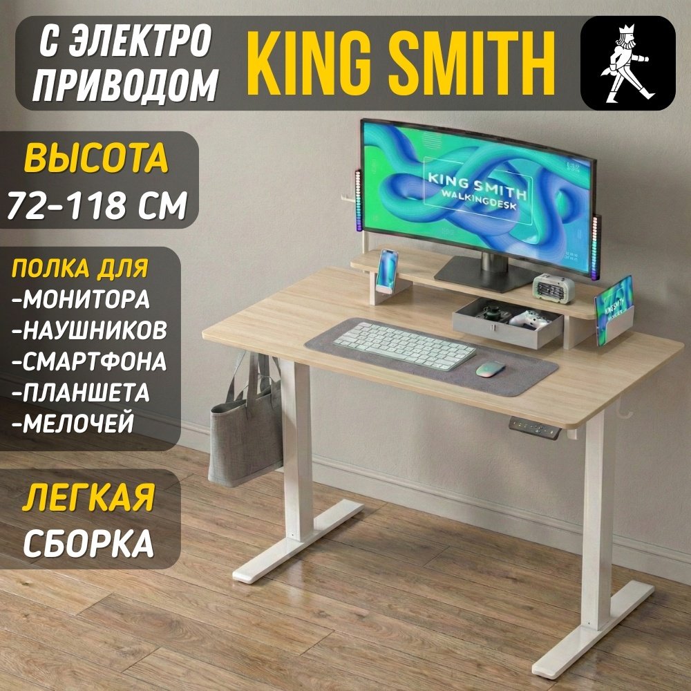 Стол компьютерный Xiaomi KingSmith Electric Adjustable, 120х60x120 см, бежевый