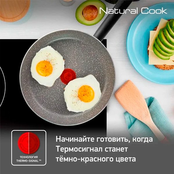 Сковорода Tefal G6 COOK NATURAL 24 см с антипригарным покрытием, алюминий купить,15990