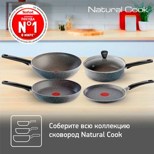 Сковорода Tefal G6 COOK NATURAL 24 см с антипригарным покрытием, алюминий купить,15990