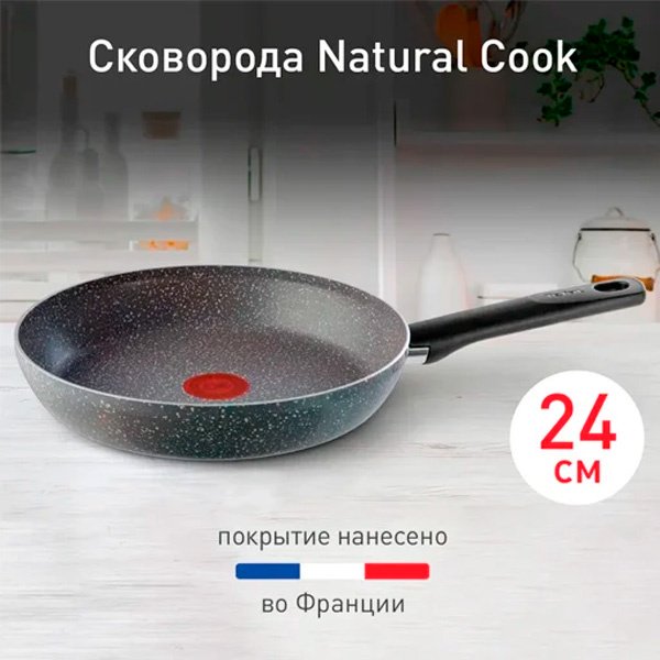 Сковорода Tefal G6 COOK NATURAL 24 см с антипригарным покрытием, алюминий купить,15990