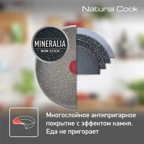 Сковорода Tefal G6 COOK NATURAL 24 см с антипригарным покрытием, алюминий купить,15990