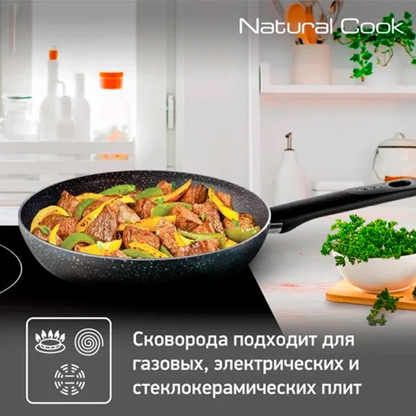 Сковорода Tefal G6 COOK NATURAL 24 см с антипригарным покрытием, алюминий купить,15990