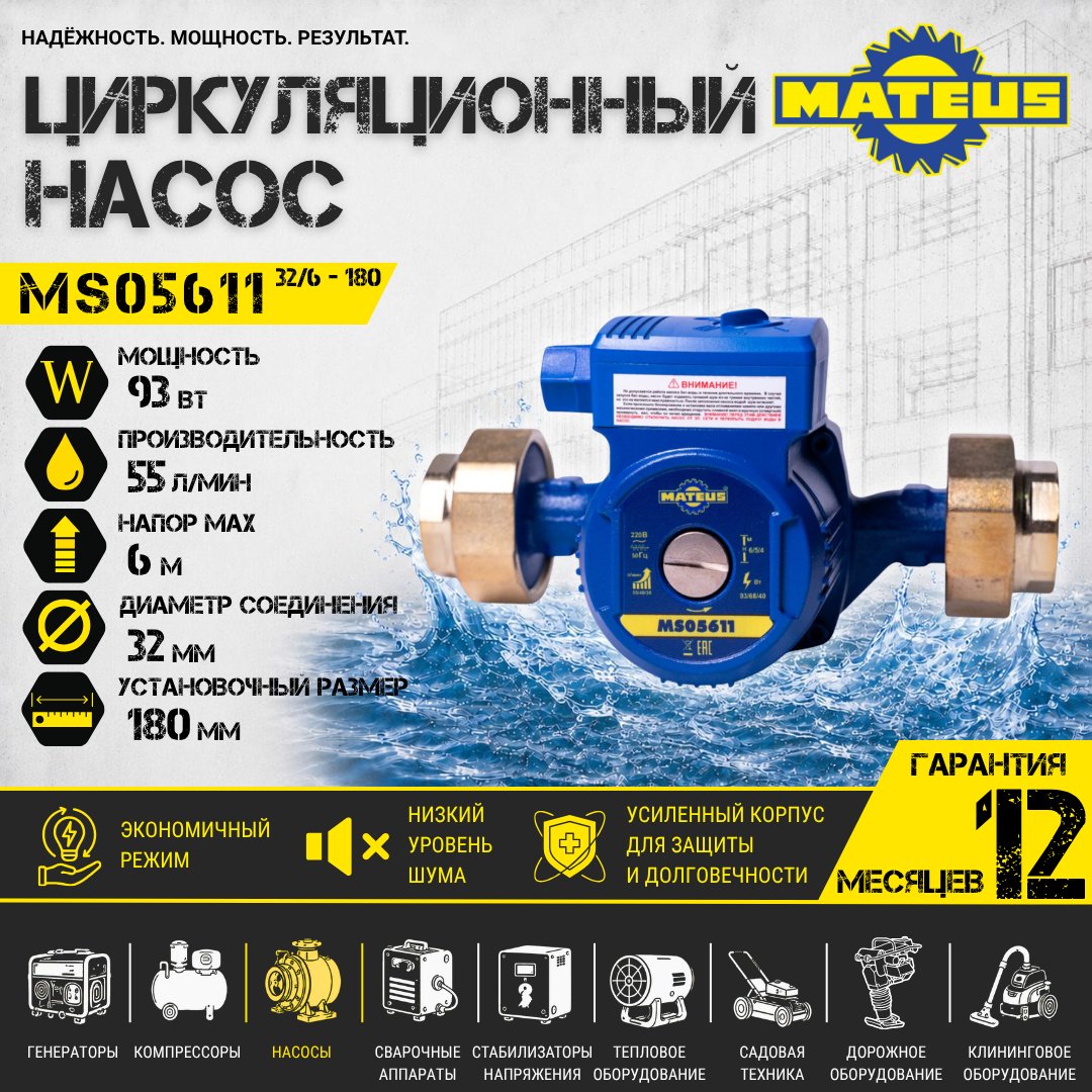 Насос поверхностный циркуляционный Mateus MS05611 купить,NaN