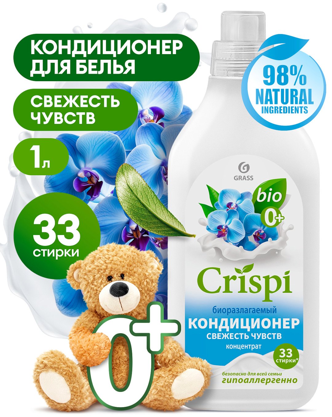 Кондиционер для белья Crispi Свежесть чувств концентрат 1 л купить,NaN