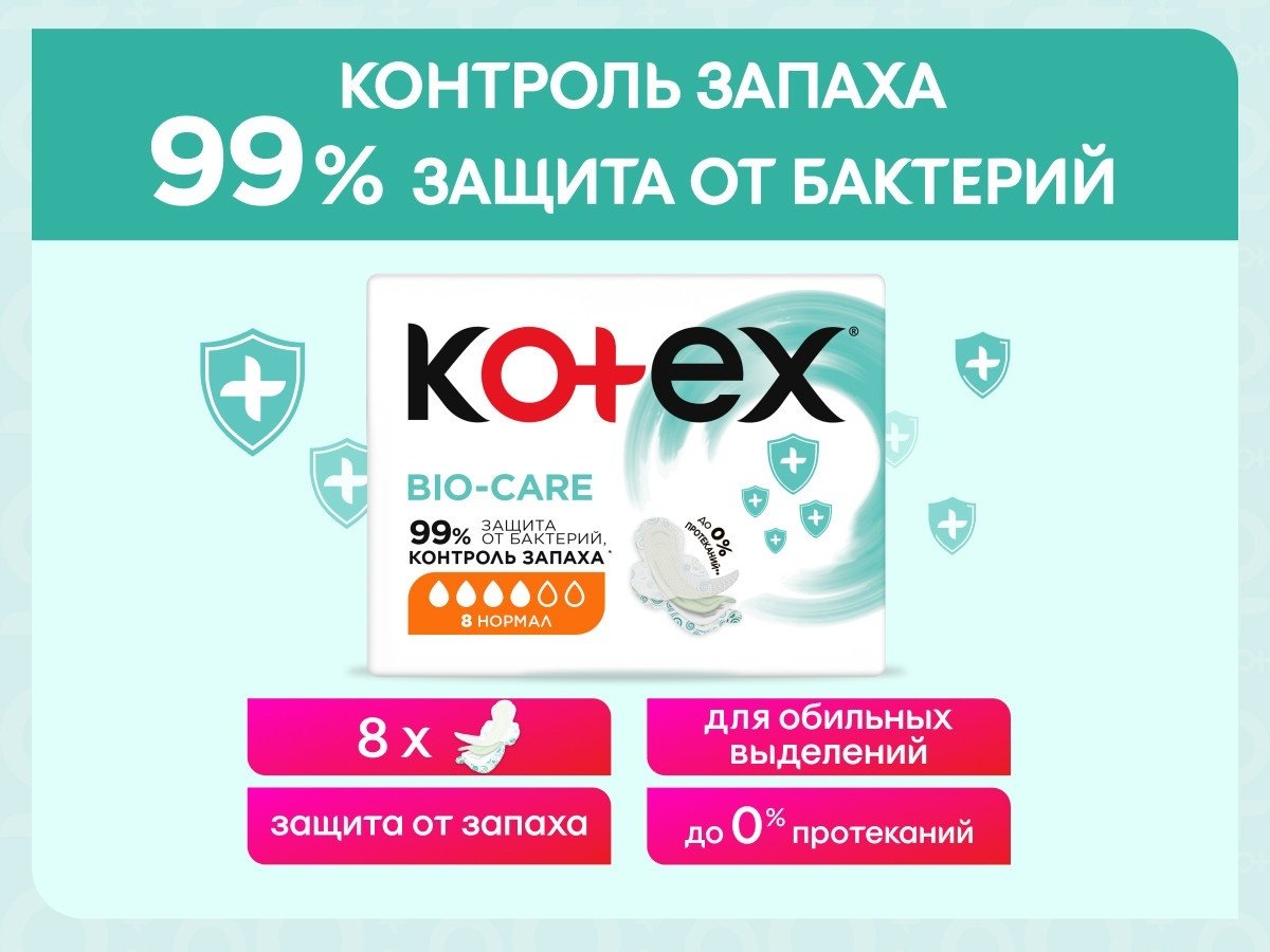 Kotex прокладки Bio-Care Normal контроль запаха 8 шт купить,NaN