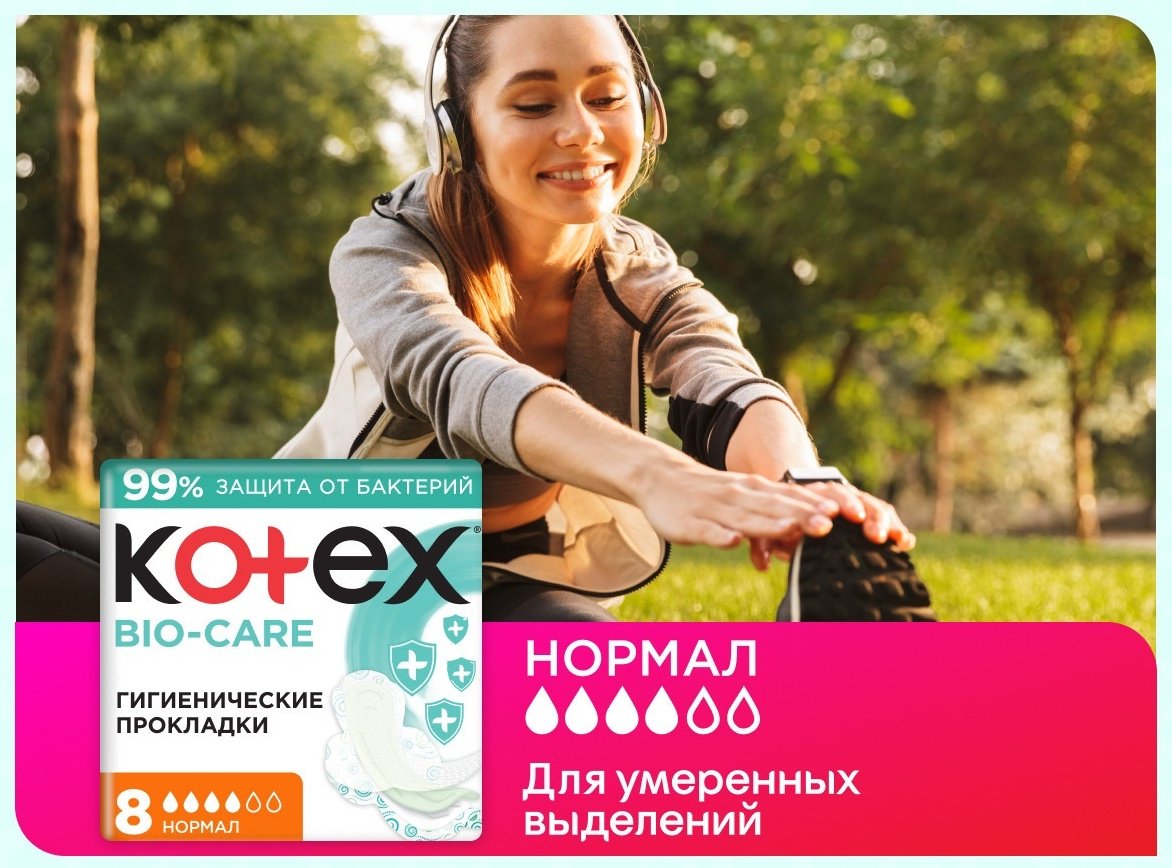 Kotex прокладки Bio-Care Normal контроль запаха 8 шт купить,NaN