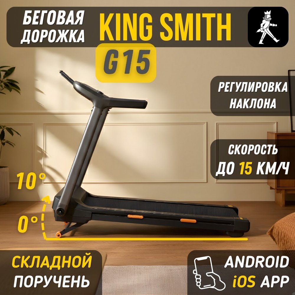 Беговая дорожка Xiaomi KingSmith WalkingPad Treadmill G15 электрическая купить,349990