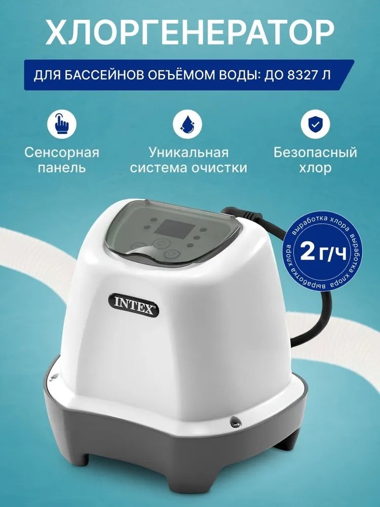 Intex хлоргенератор 26662