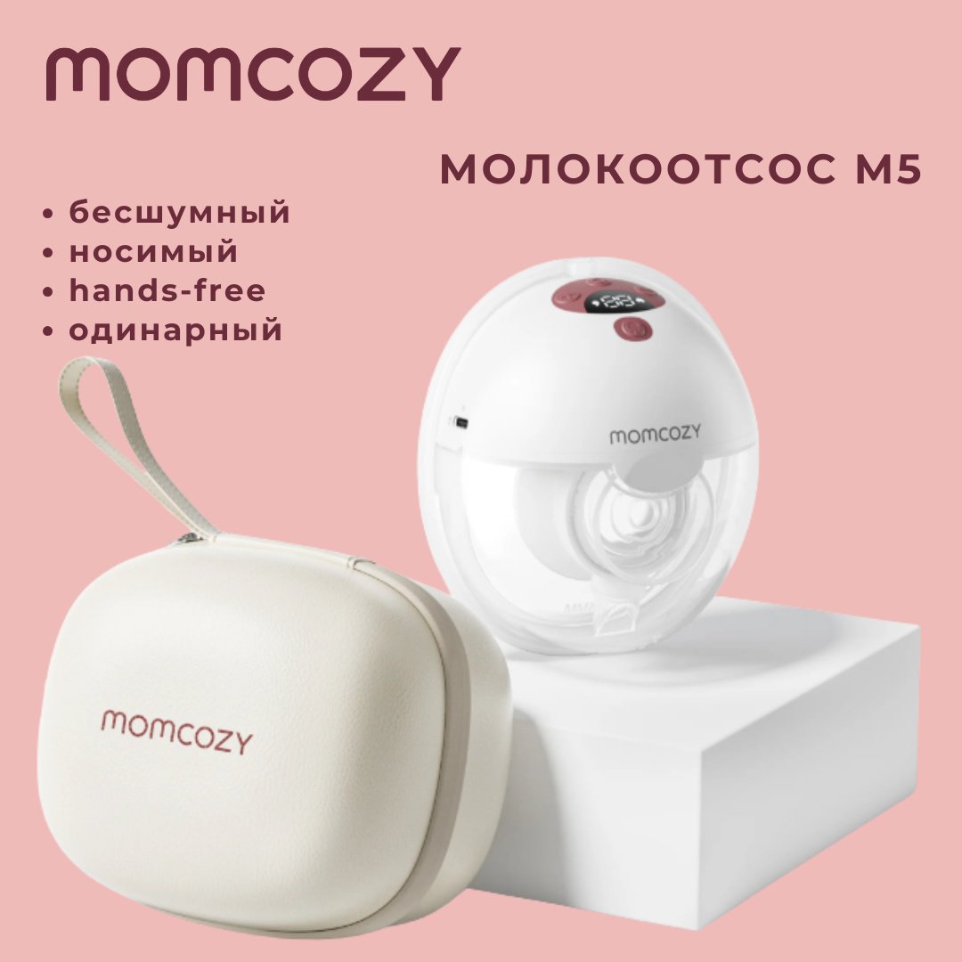 Молокоотсос Momcozy M5, электрический, одинарный, носимый, hands-free, красный купить,NaN