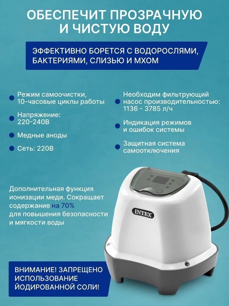 Intex хлоргенератор 26662