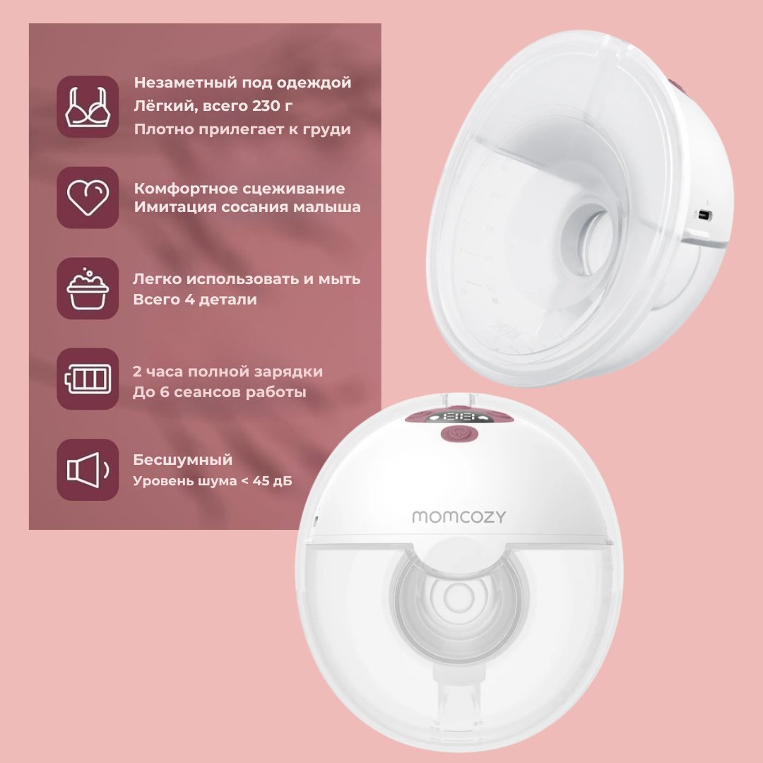 Молокоотсос Momcozy M5, электрический, одинарный, носимый, hands-free, красный купить,NaN