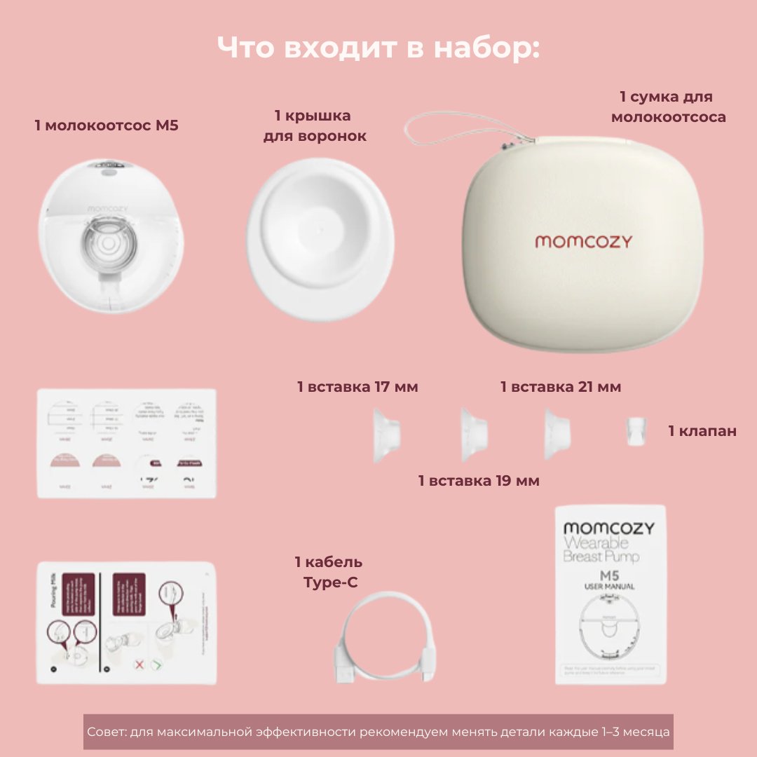 Молокоотсос Momcozy M5, электрический, одинарный, носимый, hands-free, красный купить,NaN