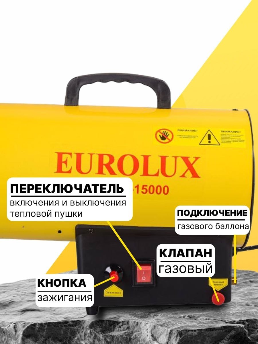 Тепловая пушка газовая 400 м³/ч, мощность тепловая – 15 кВт, расход топлива – 1.09 кг/ч, тип топлива - пропан, пропан-бутан, бутан Eurolux ТГП-EU-15000 67/1/48