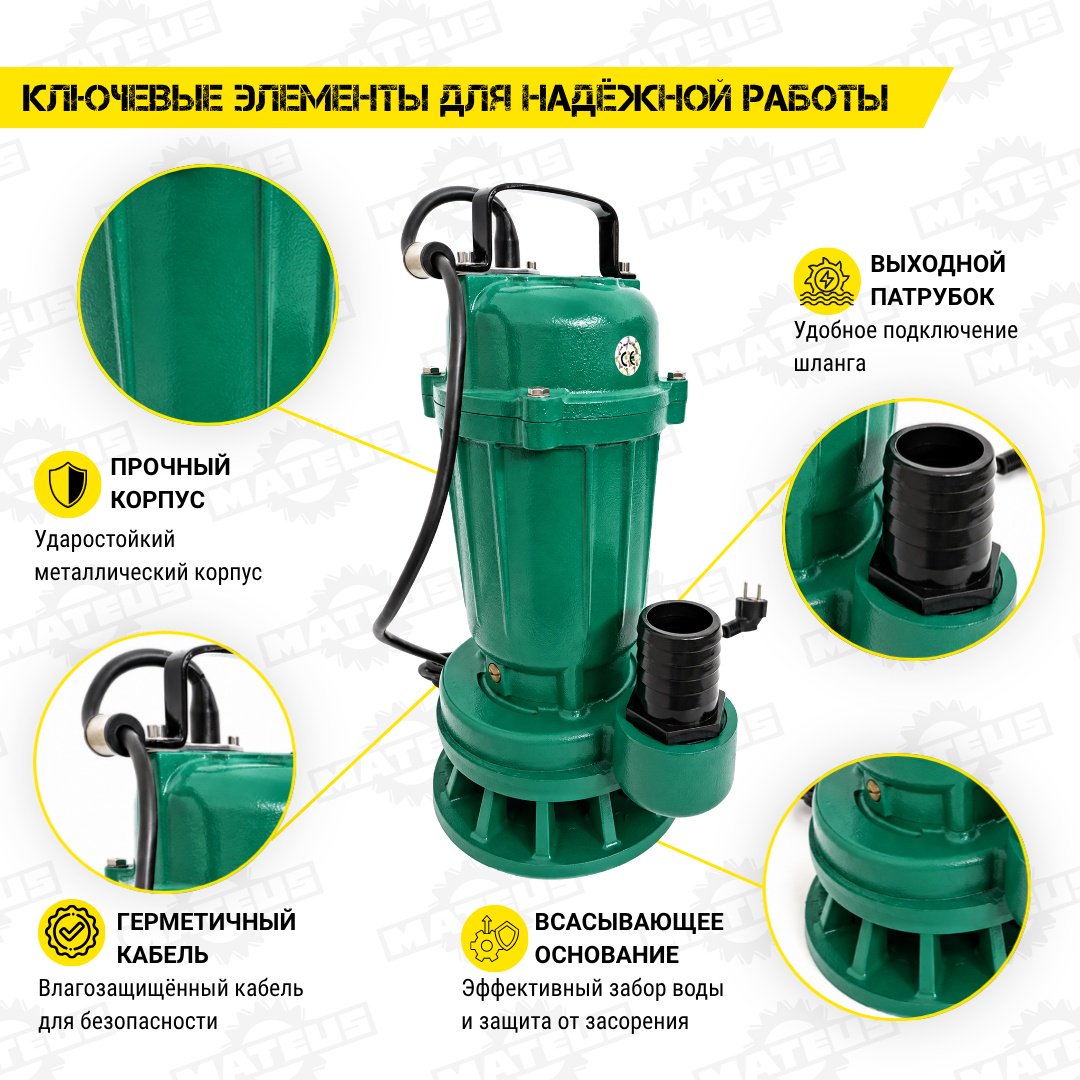 Насос погружной дренажный Mateus MS05309H (WQD5-15-0.75 Home) купить,NaN