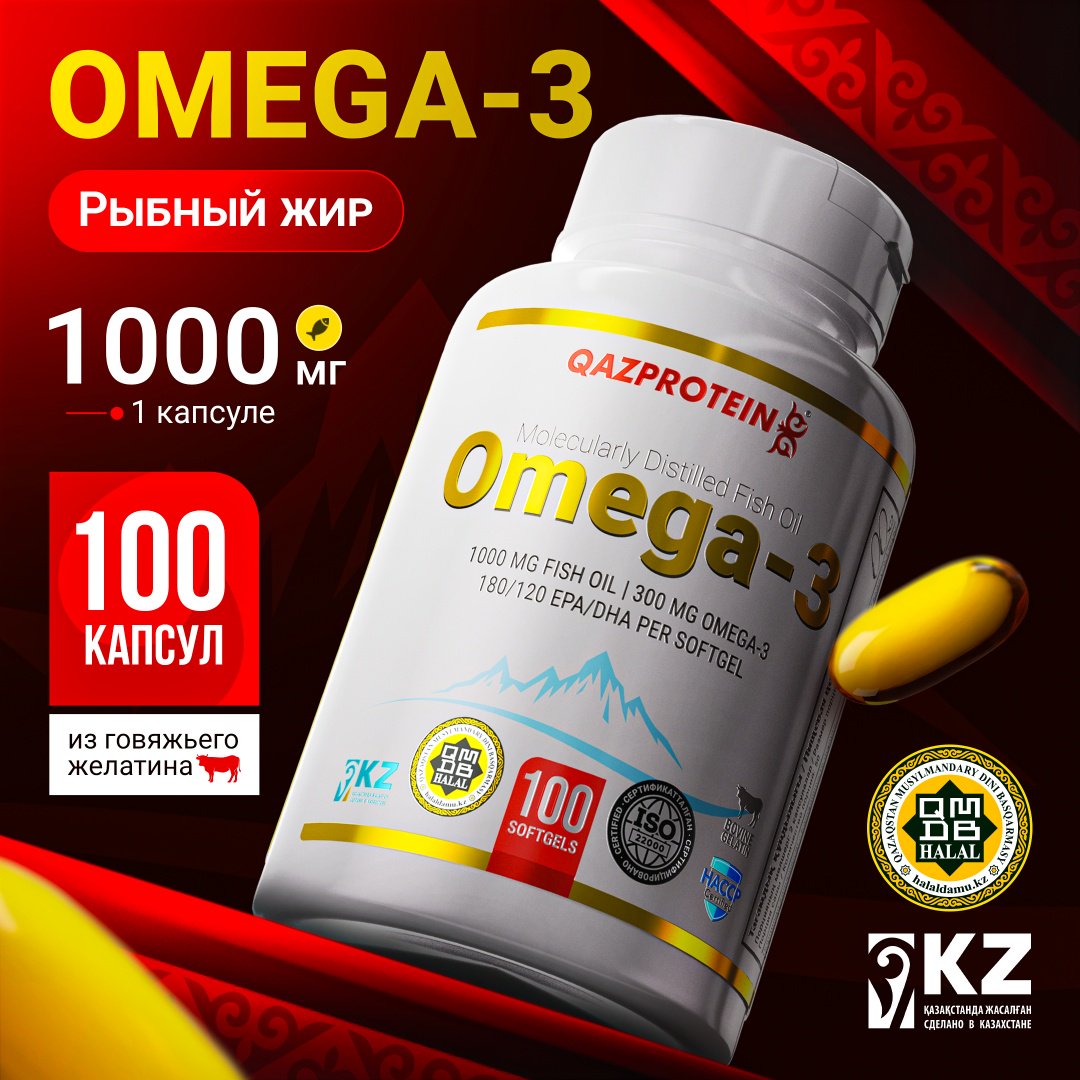 Qazprotein Omega-3 капсулы 100 шт