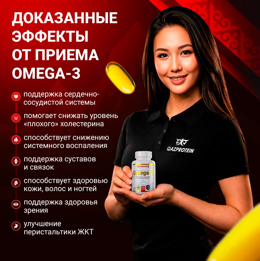 Qazprotein Omega-3 капсулы 100 шт