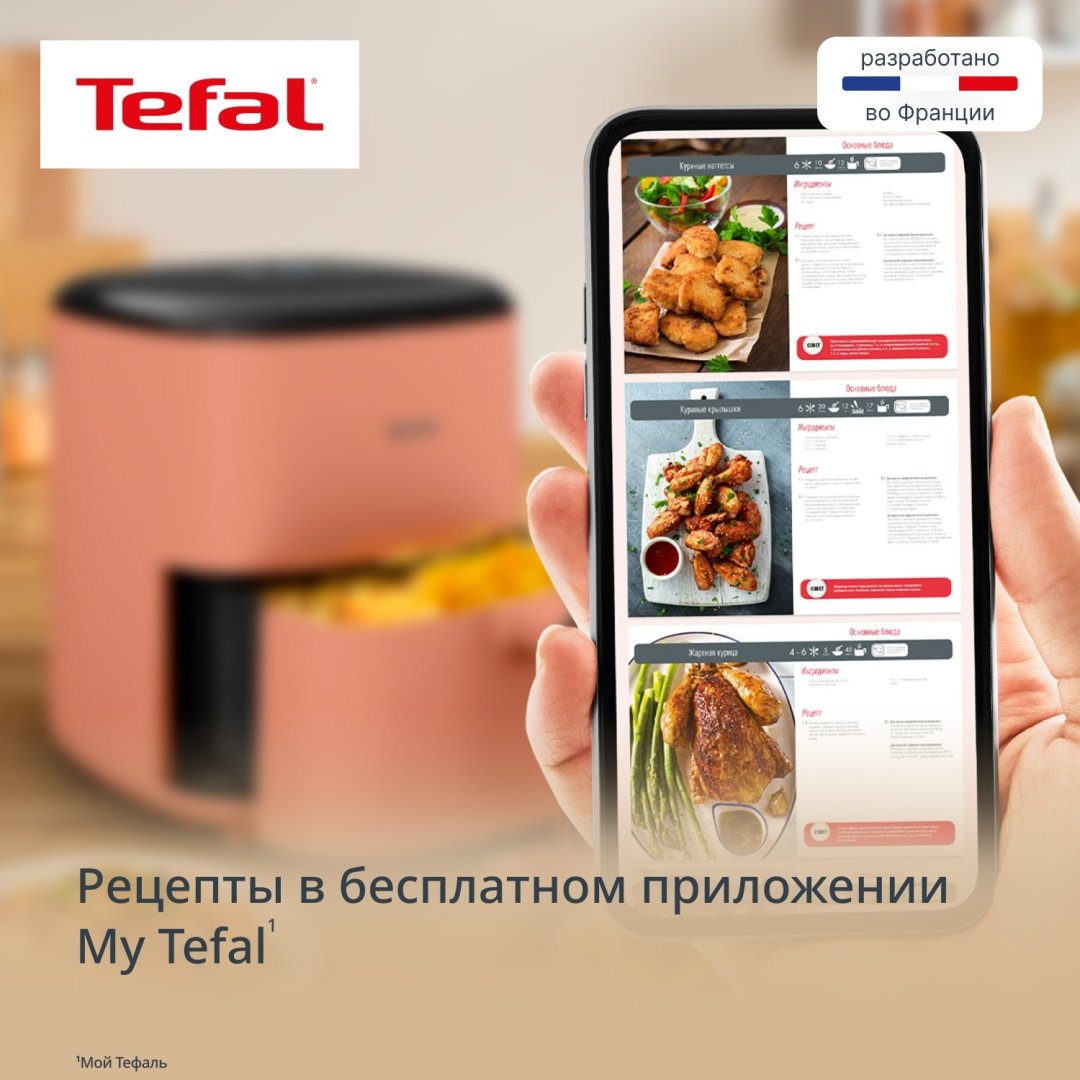 Аэрогриль Tefal EY245TE0 5 л розовый купить,54990