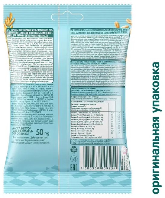 ФрутоНяня детское печенье Мультизлаковое - ForteMarket ФрутоНяня детское печенье Мультизлаковое купить,NaN